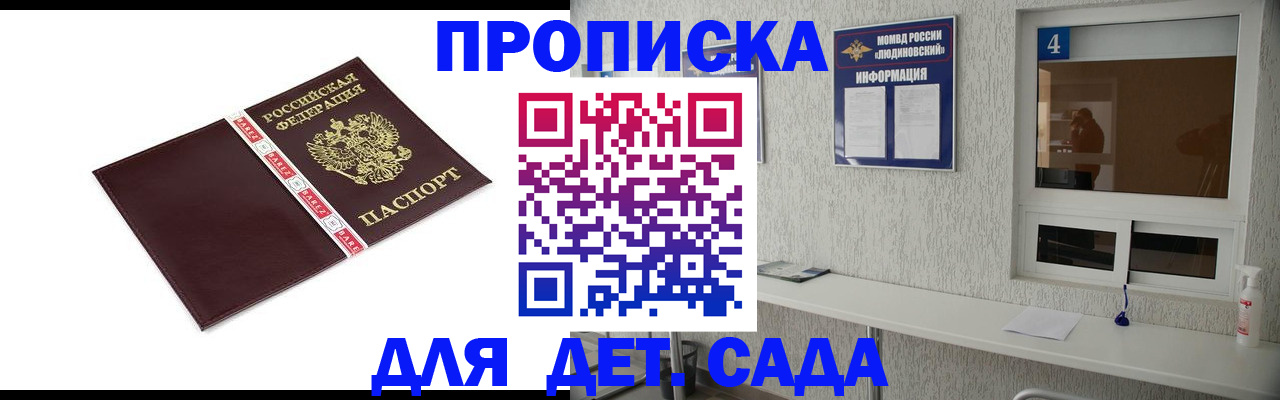регистрация для дет. сада в Городце