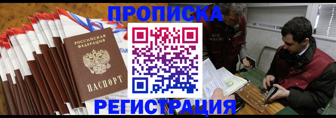временная регистрация для всех в Городце